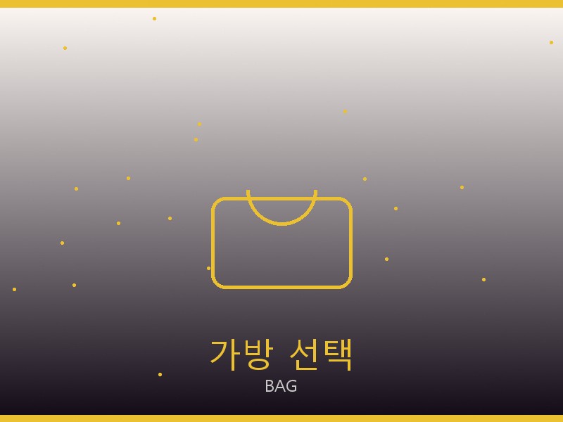 네오노에BB S급 사이트 가방 선택 가이드